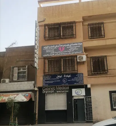 عيادة أمراض النساء و التوليد دكتورة لبعل ف سهام