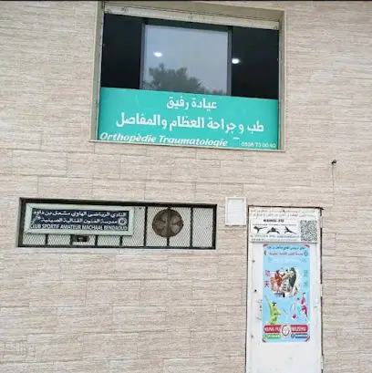 Cabinet Médical DR.Benabderrahmane Ali