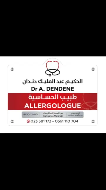 Dr DENDENE Abdelmalik - Allergologue