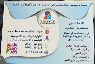 عيادة أمراض الأنف الأذن و الحنجرة دكتور مسعودي شعيب