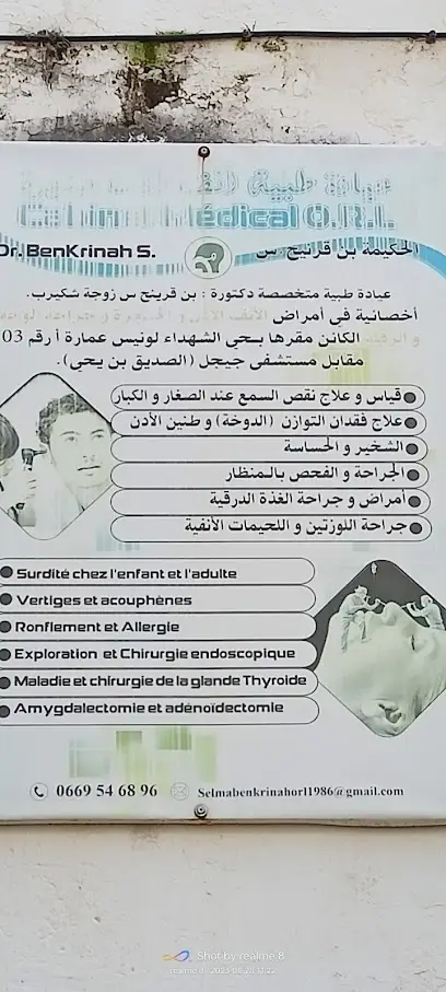 الدكتورة بن قرينح