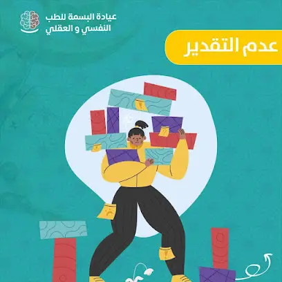 عيادة البسمة, Dr BENIMAM psychiatre, médéa