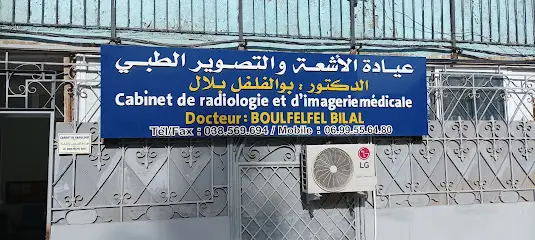 Cabinet de radiologie et d'imagerie médicale Docteur BOULFELFEL Bilal
