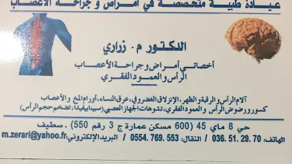 الدكتور زراري .م أخصائي في جراحة الاعصابDrzerari Neurochirurgien